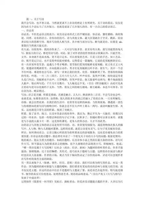写诗的范文