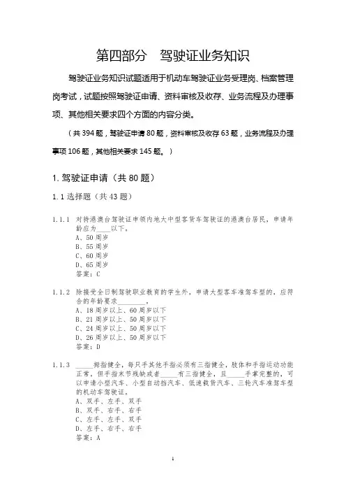 4驾驶证业务知识题