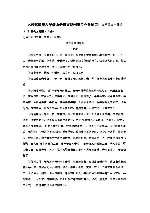 人教部编版八年级上册语文期末复习分类练习：文学类文本阅读专题 (2)