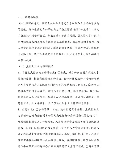 招聘与配置