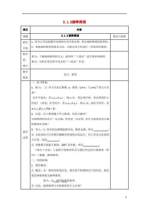高中数学第二章推理与证明2.1合情推理与演绎证明2.1.2演绎推理教案新人教A版选修1