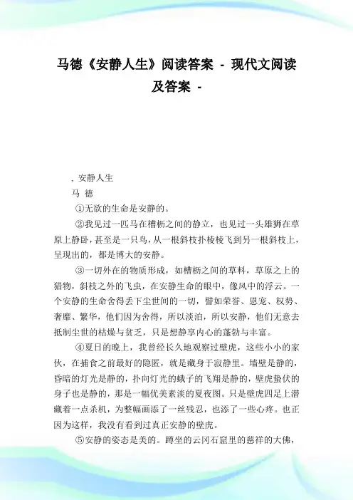马德《安静人生》阅读答案完整篇.doc