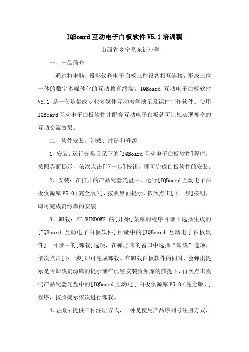 互动电子白板培训稿
