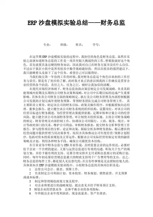 erp沙盘模拟实训报告2
