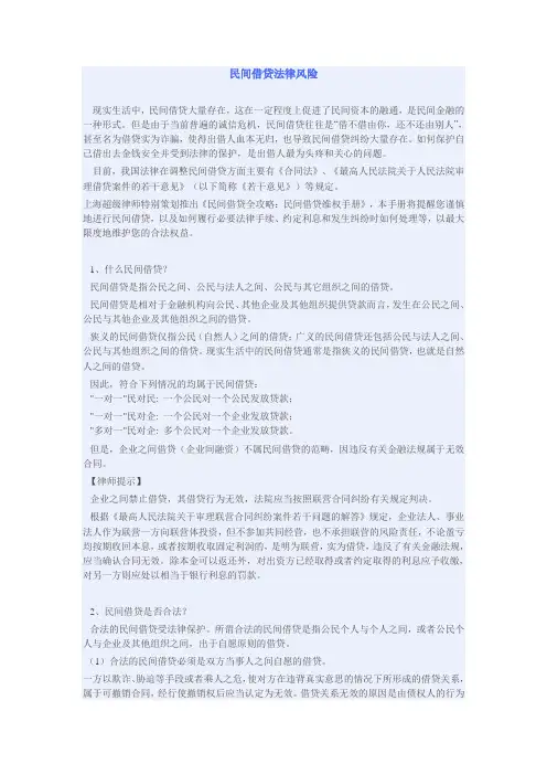 民间借贷的风险与预防