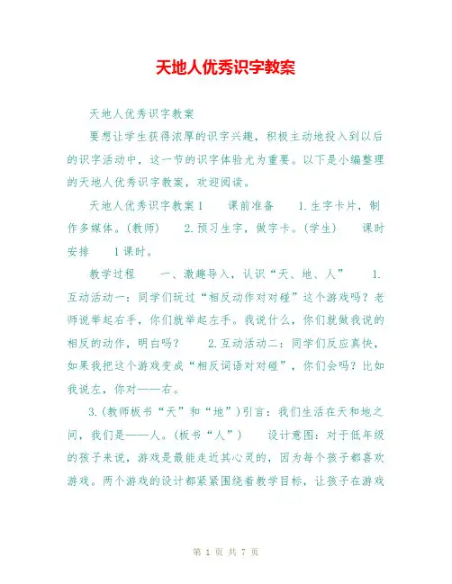 天地人优秀识字教案