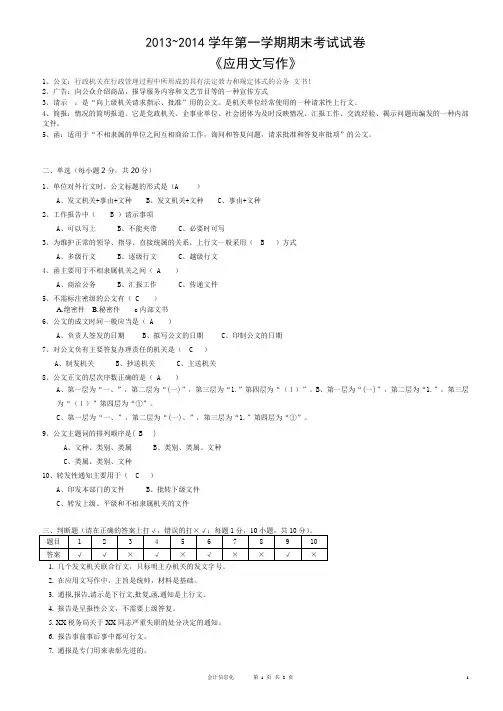 2014电大《经济应用文写作》期末试卷与答案