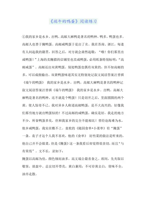 《端午的鸭蛋》阅读练习