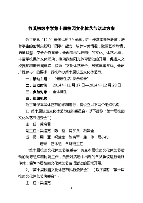 2014第十届校园文化体艺节活动方案