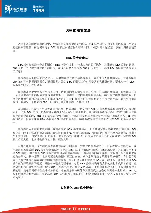 DBA的职业发展