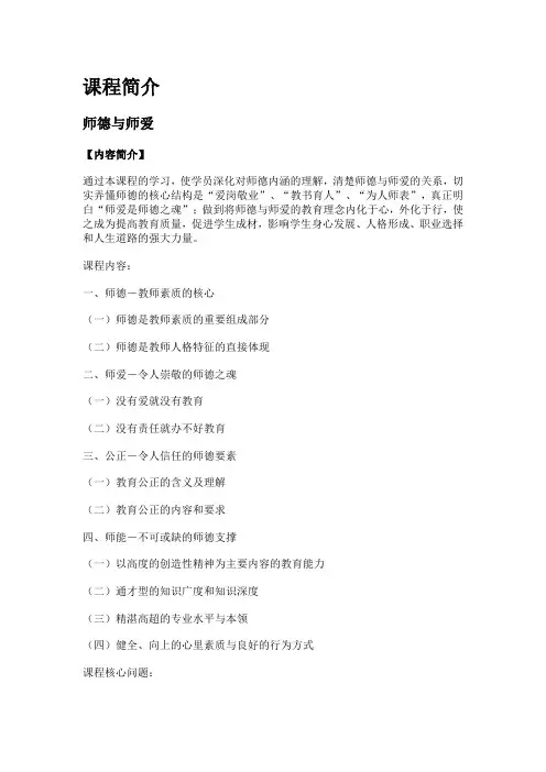 第六课  师德与师爱