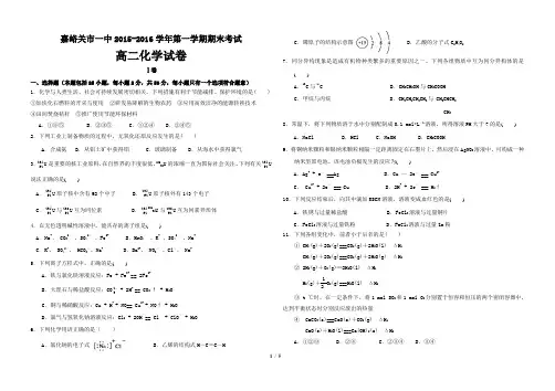 2015-2016学年甘肃省嘉峪关一中高二上学期期末考试化学试题 word版