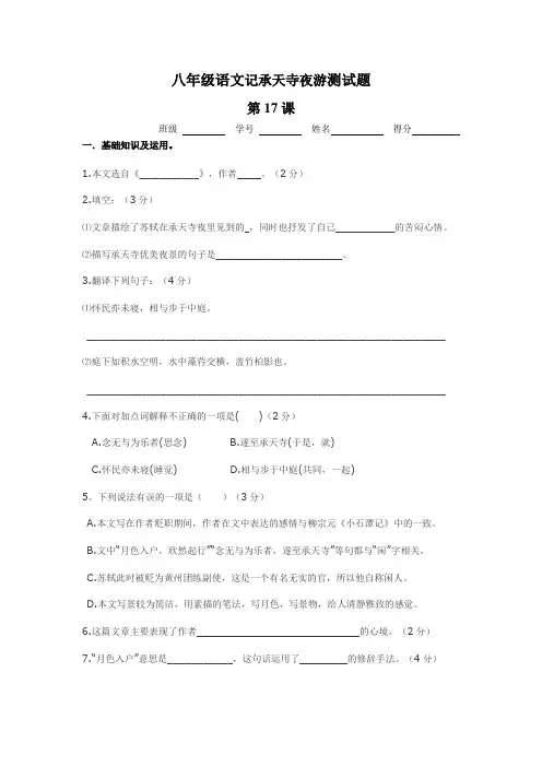 八年级语文记承天寺夜游测试题