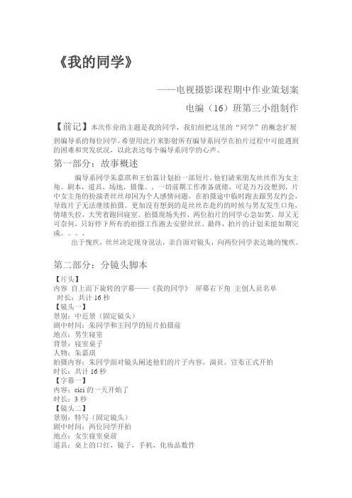 短片拍摄实践策划分析