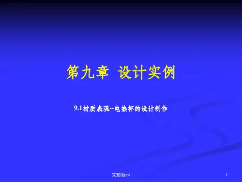 coreldraw全套PPT课件第九章设计实例(1)