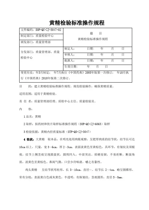黄精 检验操作规程