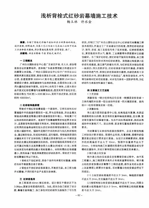 浅析背栓式红砂岩幕墙施工技术