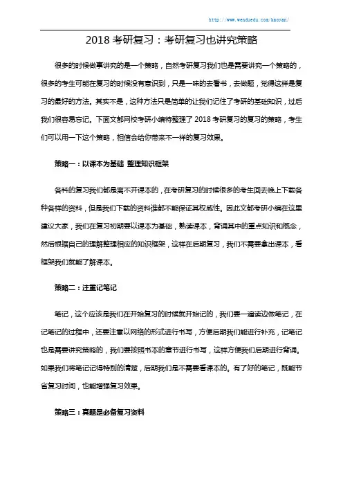 2018考研复习：考研复习也讲究策略