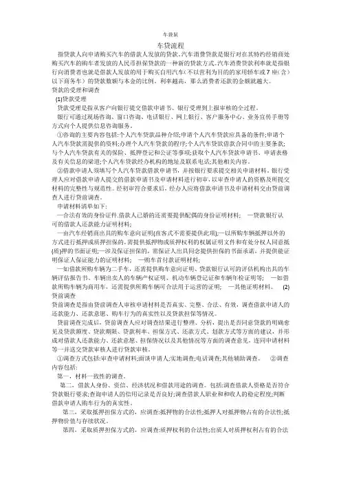 个人如何办理车贷流程
