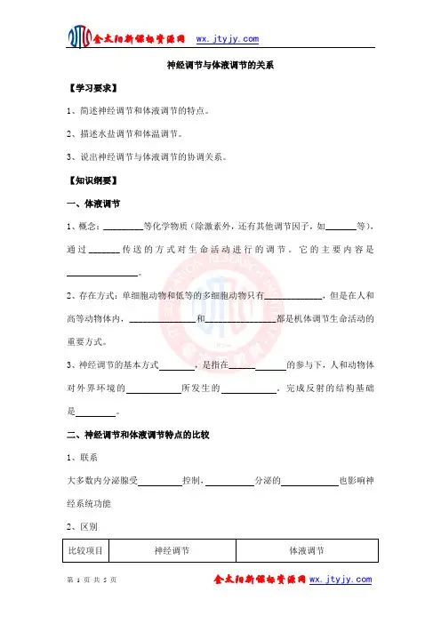 2.3 神经调节与体液调节的关系 学案 人教版必修三
