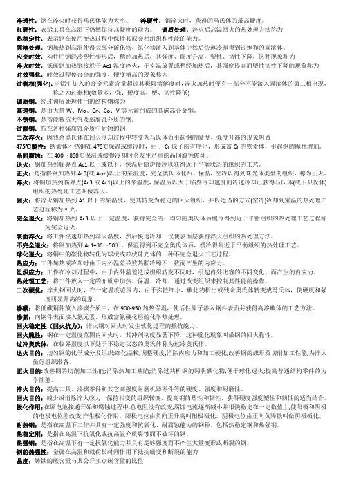 金属材料考试精炼总结