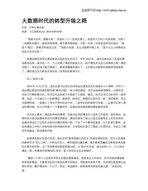 大数据时代的转型升级之路