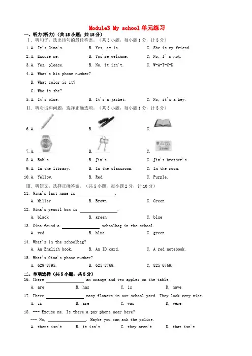 七年级英语上册module3myschool单元练习(新版)外研版