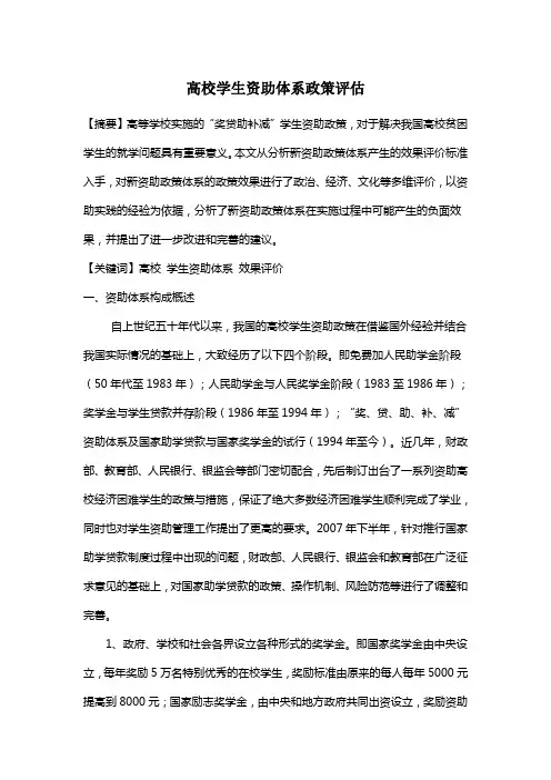 高校学生资助体系政策