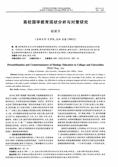 高校国学教育现状分析与对策研究