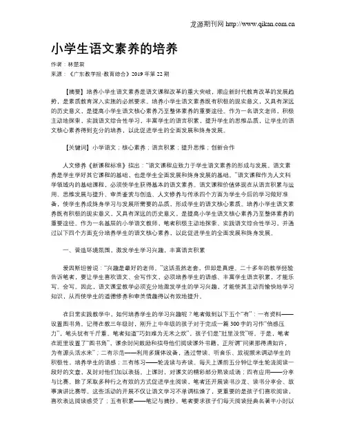 小学生语文素养的培养
