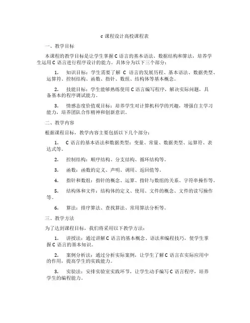 c课程设计高校课程表