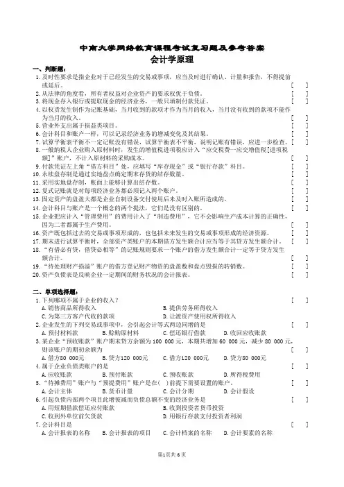 会计学原理复习题及参考答案