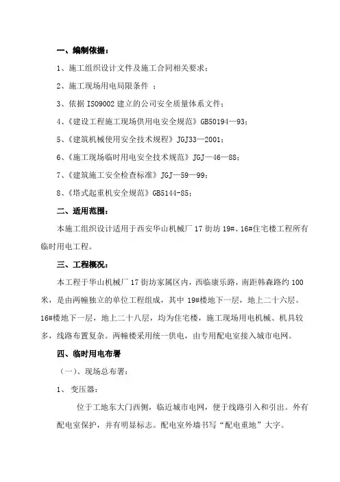 用电施工组织设计