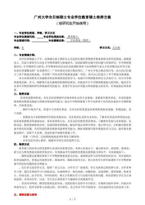 广州大学全日制硕士专业学位教育硕士培养方案