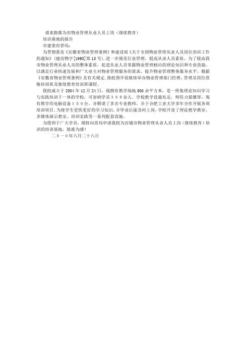 培训基地申请报告