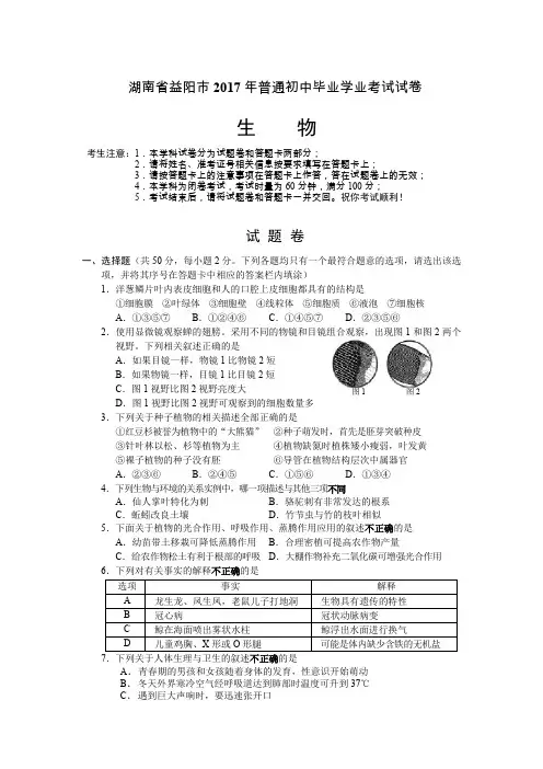 2017湖南益阳生物中考试卷