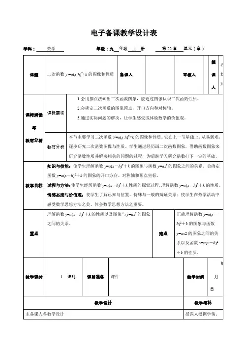 22.1 二次函数y =a(x-h)2+k 的图像和性质 教学设计
