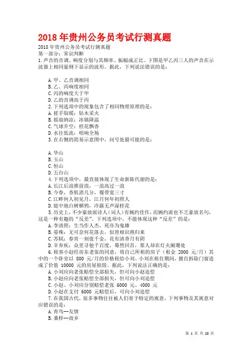 2018年贵州公务员考试行测真题及答案解析