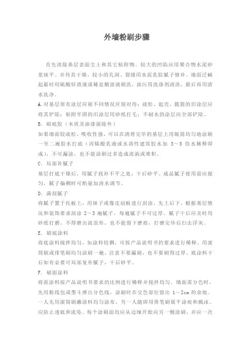 外墙粉刷步骤 2