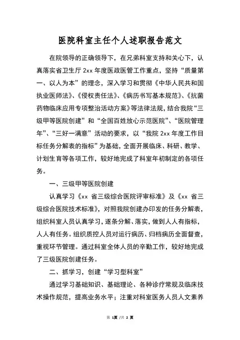 医院科室主任个人述职报告范文