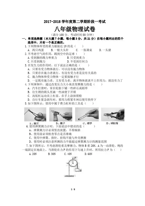 八年级下册物理第一次月考试卷