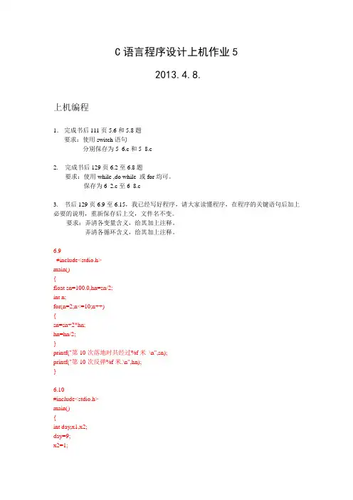 C语言上机作业5  2013.4.8