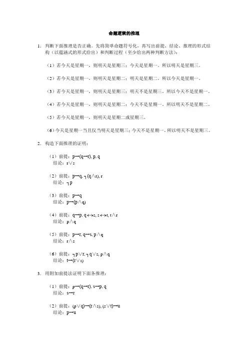 数理逻辑练习题及答案-3