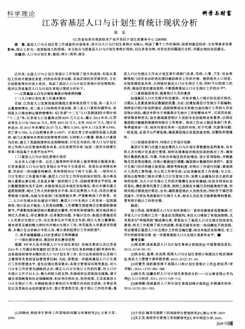 江苏省基层人口与计划生育统计现状分析