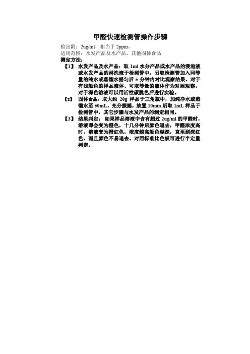 甲醛快速检测实验流程概要