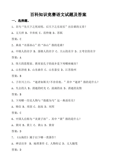 百科知识竞赛语文试题及答案