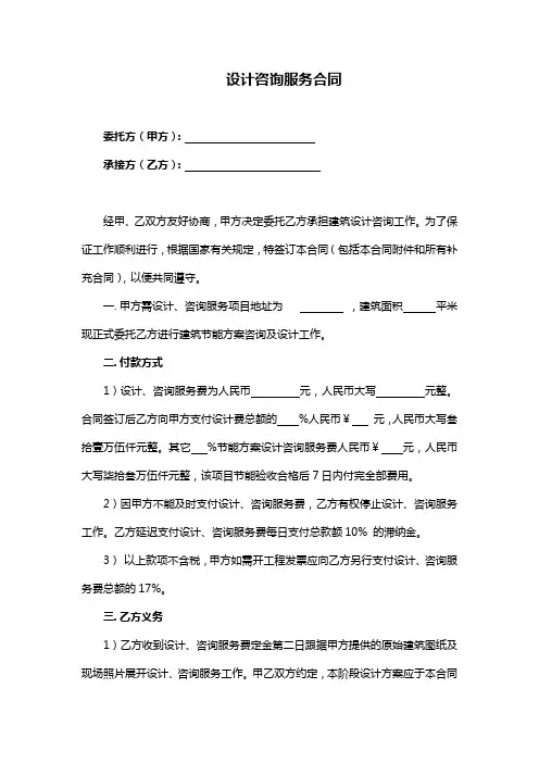 工程建筑设计咨询服务合同