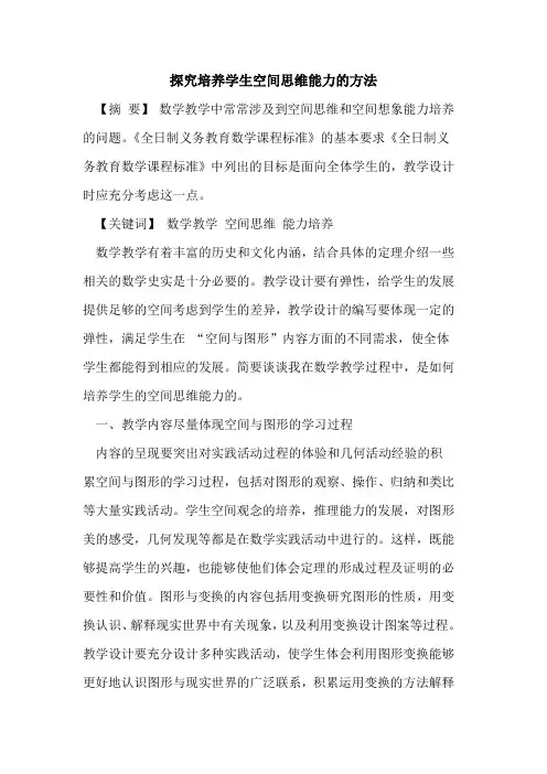 探究培养学生空间思维能力的方法