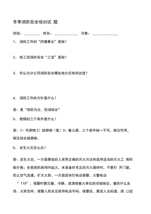 冬季消防安全培训试题