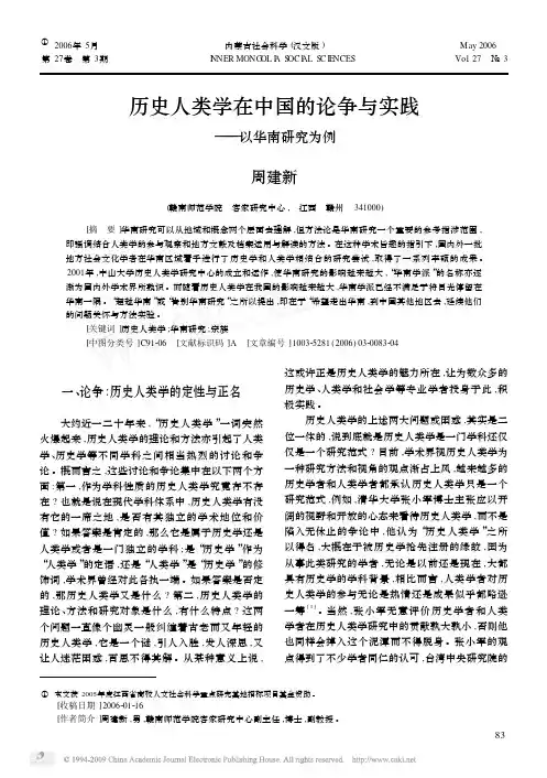 历史人类学在中国的论争与实践——以华南研究为例